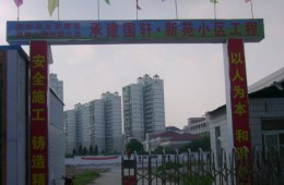 瑤海區(qū)國軒新苑項目部地下室，屋面，廚衛(wèi)防水分包