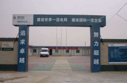 沈陽(yáng)市國(guó)家電網(wǎng)公司沈河項(xiàng)目防水招標(biāo)