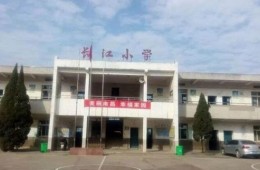 南昌高新区麻丘镇长江小学防水专项改造工程（施工）