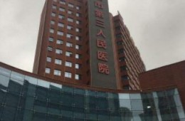 無錫市第三人民醫(yī)院(無錫中西醫(yī)結合醫(yī)院)門診大樓屋頂,住院部廁所漏水修理