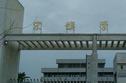 安顺市开发区宋旗镇宋旗学校学生宿舍屋面,厕所防水专项工程施工项目