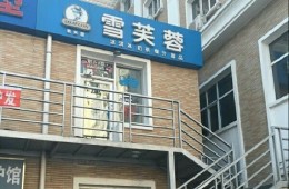 黑龍江科技大學(xué)專家公寓屋面漏水維修工程項(xiàng)目
