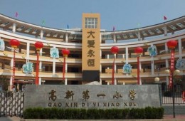 寶雞高新第一小學金德樓屋頂，公共廁所防水維修工程