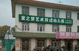 吉林公主岭市南崴子街道中学校学生宿舍楼楼顶,厕所,立墙修缮防水工程