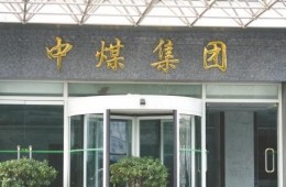 唐山海港开发区国投中煤同煤京唐港口办公楼防水修缮工程