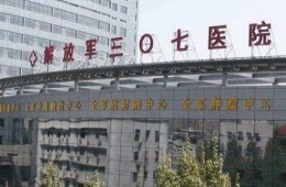 厦门解放军保障处军需行管办厦门解放军七十三集团军医院院区防水修缮外包