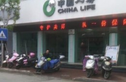 中国人寿保险公司龙岩市武平县支公司营业办公楼楼面防水翻新