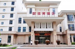 福建鑫葉投資 廈門市海滄區(qū)鼓浪灣酒店房屋建筑防水維修