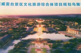 中铁七局武威雷台景区文化旅游综合体项目防水突击清包工