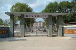梅河口市第一中學(xué)食宿樓防水改造工程項目