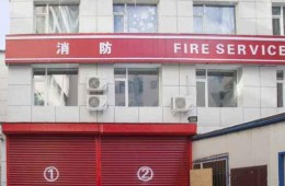 吉林市船營區(qū)公安消防支隊(duì)主副樓防水改造外包