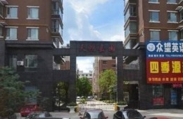 高新區(qū)天鴻嘉園小區(qū)業(yè)委會(huì) 天鴻嘉園小區(qū)路面、防水維修外包