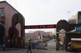 襄阳市诸葛亮中学教学楼楼顶和地面防水维修