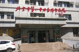 北京市第一中西医结合医院东坝院区屋面防水层维修