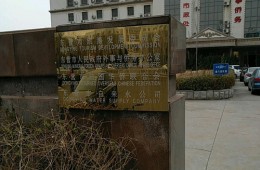 東營(yíng)市自來(lái)水公司一期膜濾池防腐工程