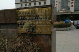 东营市自来水公司一期膜滤池防腐工程