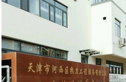 河西區(qū)熱力工程服務(wù)有限公司鍋爐防腐工程