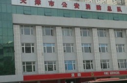 天津市消防总队培训基地营房防水施工