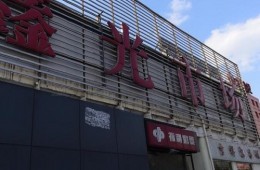 河西區(qū)星光市場天邦購物樂園彩鋼板房頂防水補漏