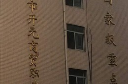 杭州市开元商贸职业学校施家桥实训楼防水维修外包