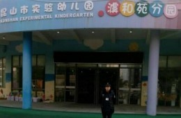 昆山市實(shí)驗(yàn)幼兒園澞和苑分園漏水防水外包