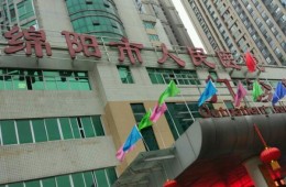 綿陽市人民醫(yī)院綜合樓改建及地下室補(bǔ)漏改造