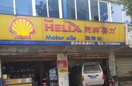 沌口開發(fā)區(qū)車城大道南郭徐嶺殼牌汽車維修樓頂漏水維修