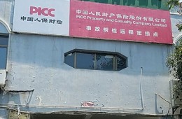 沌口经济技术开发区汉强街沌阳汽车修理厂屋顶漏水修理