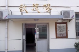 宁河区大王台小学敬德楼窗户，楼顶水沟防水修理