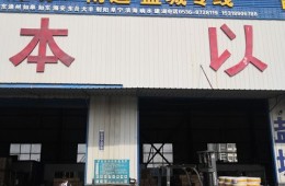 潍城区长松物流园双胜物流有限公司 钢结构房顶漏水修理