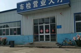 潍坊市寒亭区陆洋机动车检测站检验厅，车险营业厅屋顶漏水修理