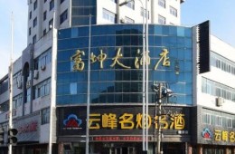 潍坊市潍城区健康西街富丽佳华大酒店室内改造卫生间，浴室防水分包