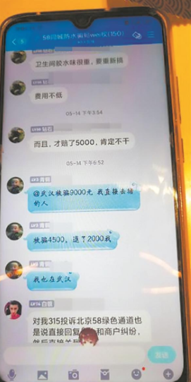 Q群里盡是投訴防水補(bǔ)漏