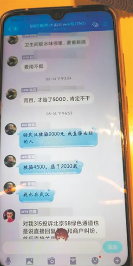 Q群里尽是投诉防水补漏