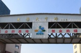 泰安光彩大市场四区四栋楼顶屋面防水维修