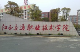 江西交通職業(yè)技術(shù)學(xué)院學(xué)生宿舍15#、16#，一食堂及物流實訓(xùn)中心屋面防水維修改造工程