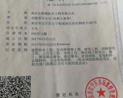 南京弘维顺防水工程有限公司